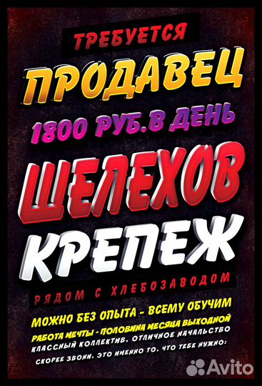 Шелехов Продавец-консультанот