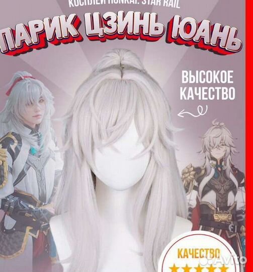 Парик цзинюань. Honkai: Star Rail