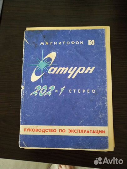Катушечный магнитофон Сатурн 202