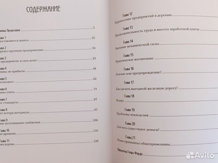 Книга Генри Форд