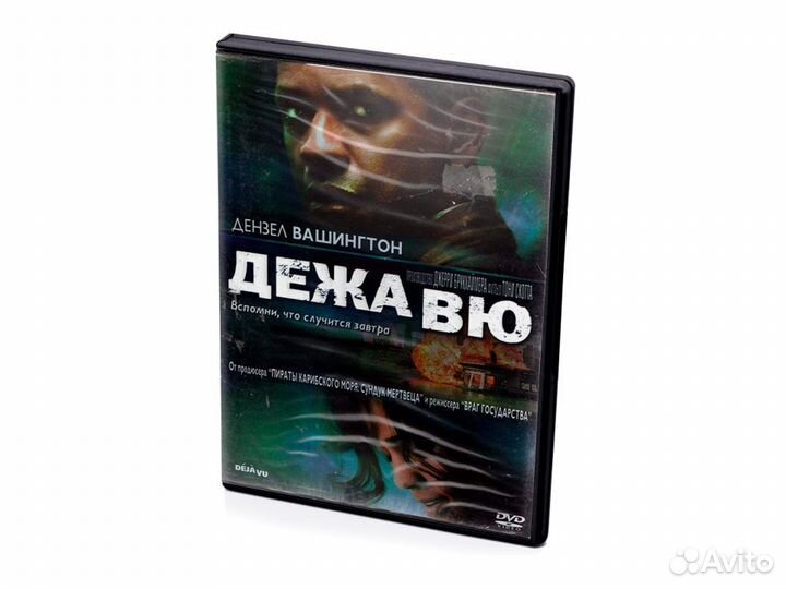 Дежавю (DVD) 2006, Дензел Вашингтон