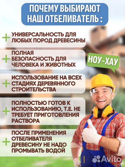 Очиститель плесени, гидрофобизатор для древесины