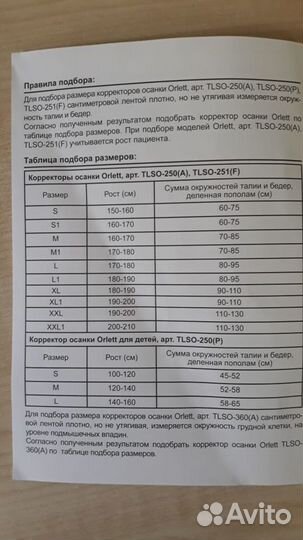 Корректор осанки, рост 170-180см