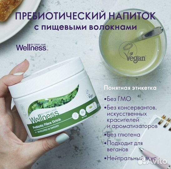Пребиотический напиток Wellness, Орифлейм