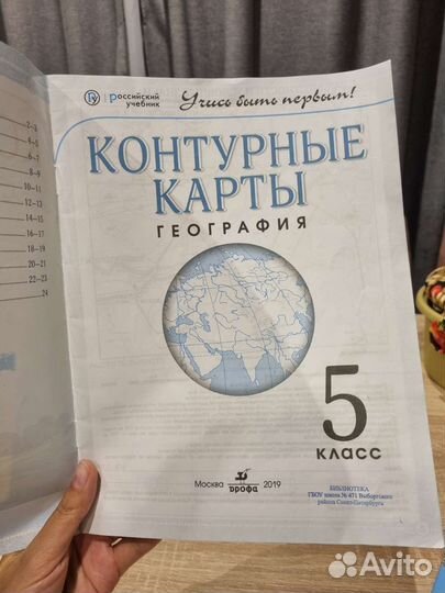 Контурные карты 5 класс