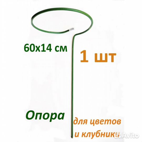 Опора для растений и цветов