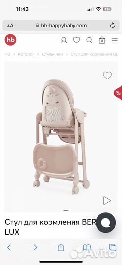 Стул для кормления happy baby