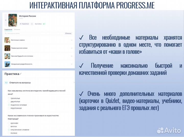 Репетитор по истории ЕГЭ