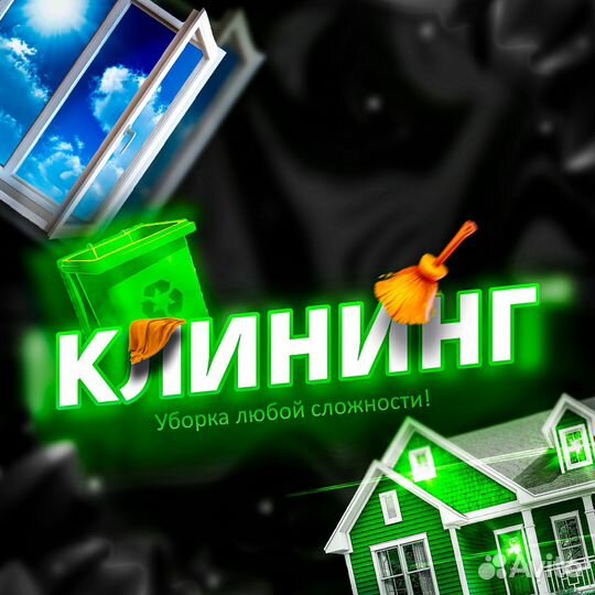 Услуги клининга Уборка помещений Хим чистка