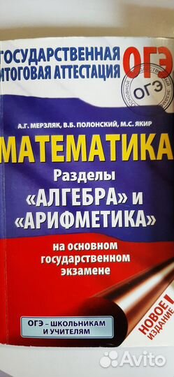 ОГЭ.Справочник Алгебра и Арифметика