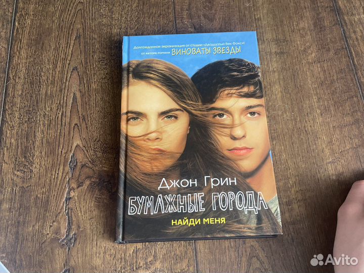 Бумажные города