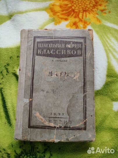 Книга, Мать