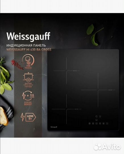Индукционная панель Weissgauff HI 430 BA Cross