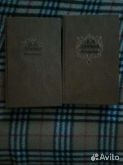2-х томник В. Брюсова