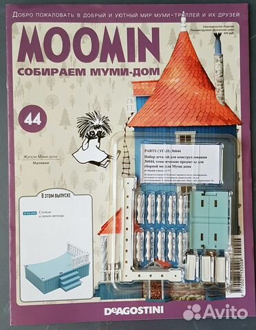 Moomin. DeAgostini. Выпуск 44