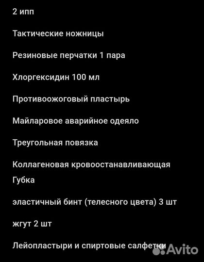 Аптечка тактическая укомплектованная