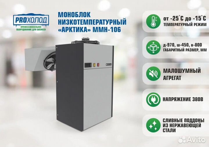 Моноблок Арктика ммн 106