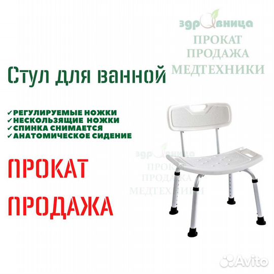 Стул в ванну для пожилых продажа и прокат