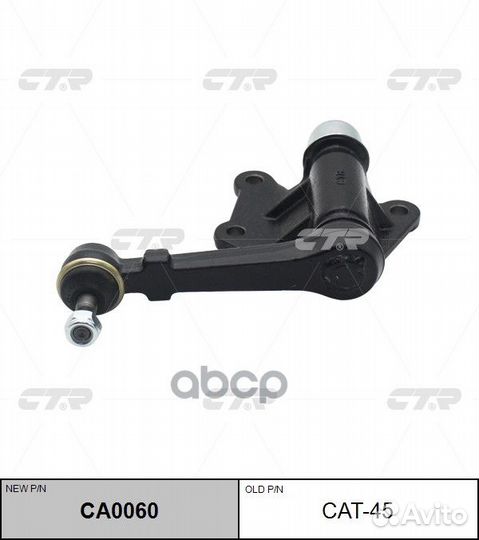 Рычаг маятниковый, левый SI2725 (новый № CA0060