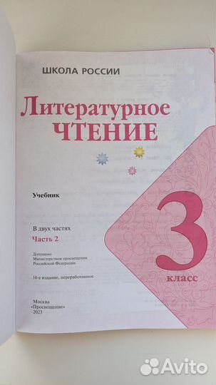 Учебник Литературное чтение 3 класс