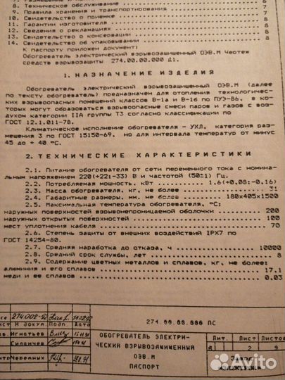 Электрообогреватель