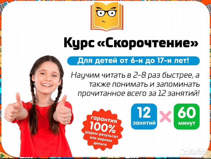 Курс скорочтения для детей