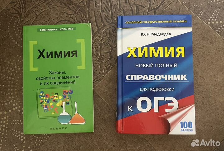 Пособие по химии