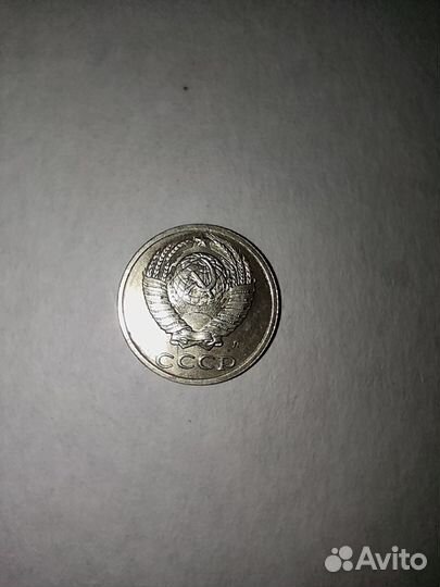 Монета СССР 10 копеек 1991 год