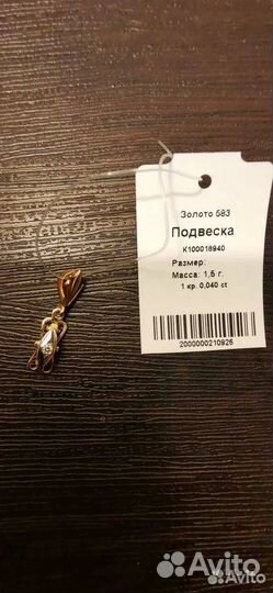Золотая подвеска из СССР с бриллиантом