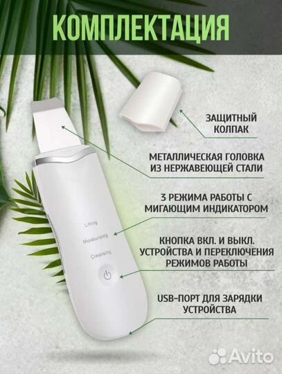 Аппарат для уз чистки лица