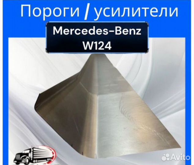 Порог / усилители для Mercedes w124