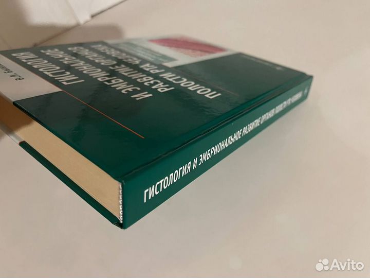 Продажа книги по гистологии, автор В.Л.Быков