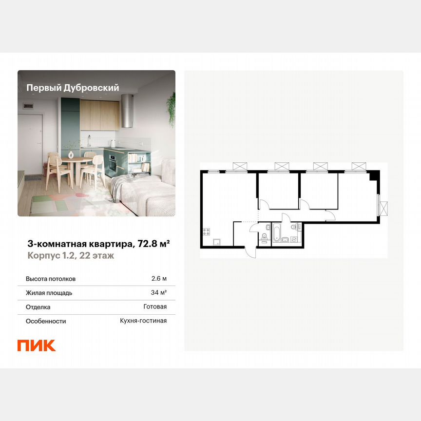 3-к. квартира, 72,8 м², 22/28 эт.
