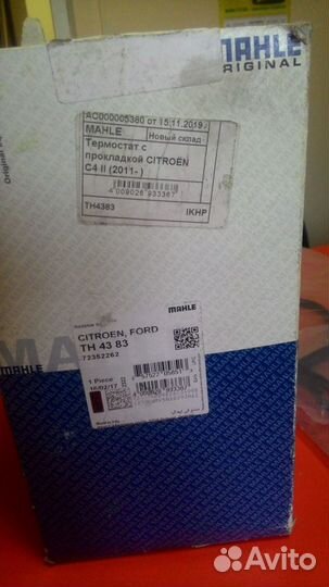 Термостат volvo S40 II, V50 citroen C4,Ford Focus