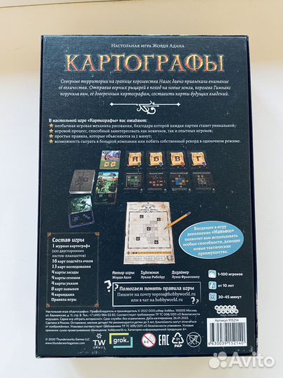 Настольная игра Картографы новая