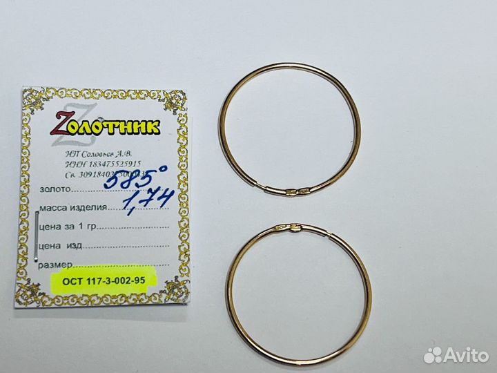 Золотые серьги Конго 585 проба 1.74 грамма