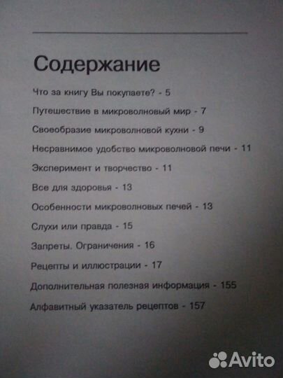 Книга рецептов для микроволновой печи