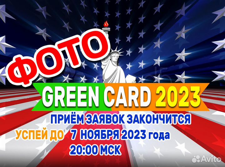 Фото на грин кард Green Card USA Ростов-на-Дону