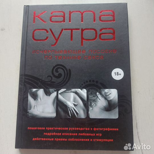 Книга камасутра