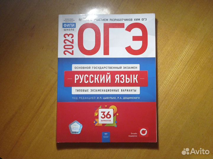 Сборник огэ Русский язык