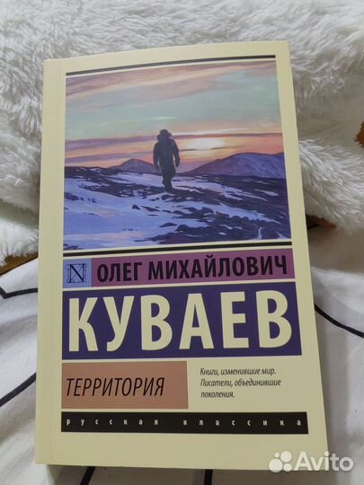 Территория. Куваев