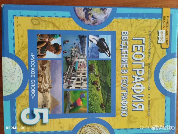 География 5 класс