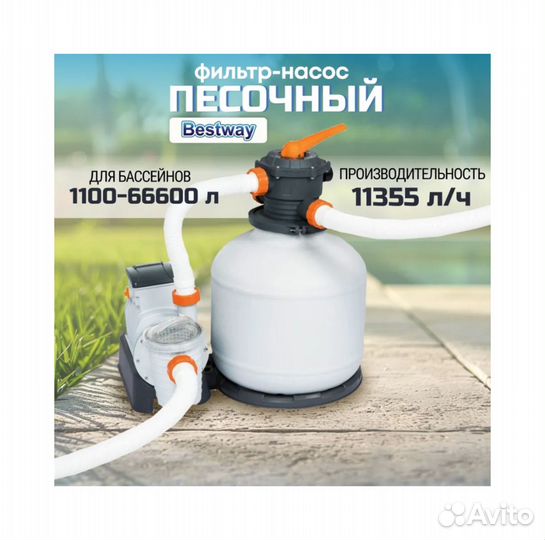 Песочный фильтр для бассейнов Bestway 58486 Новые
