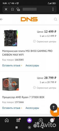 Продаю комплект материнская плата и процессор