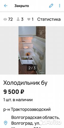 Холодильник бу