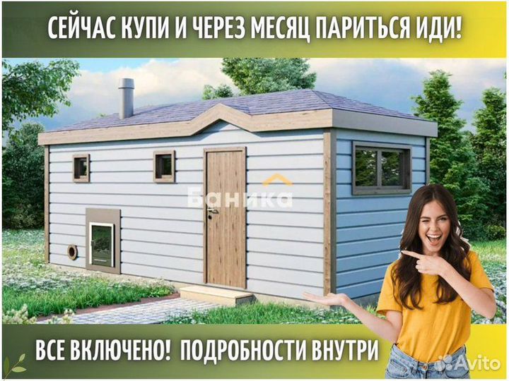 Баня под ключ Каркасная 2,4х6 готовая мобильная