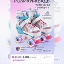 Ролики детские