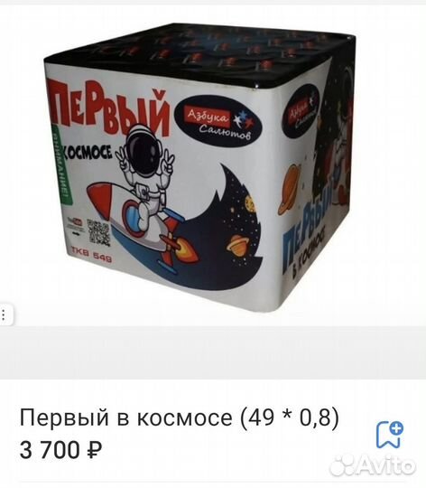 Салют Первый 0,8 калибр, 49 залпов