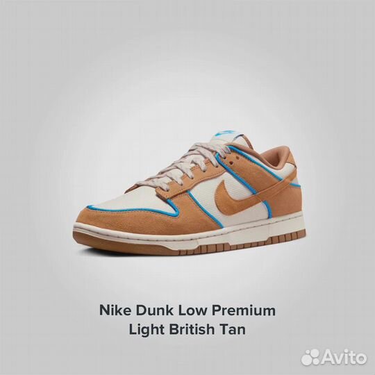 Nike Dunk Low Premium Light British Tan