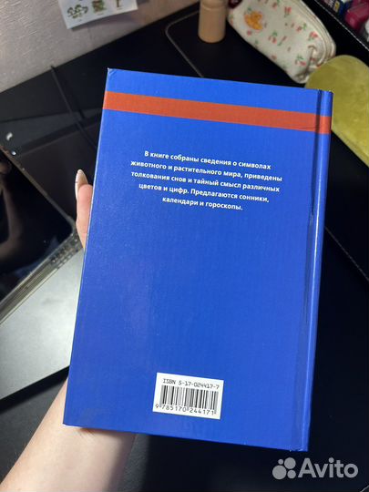 Символы и из влияние на людей